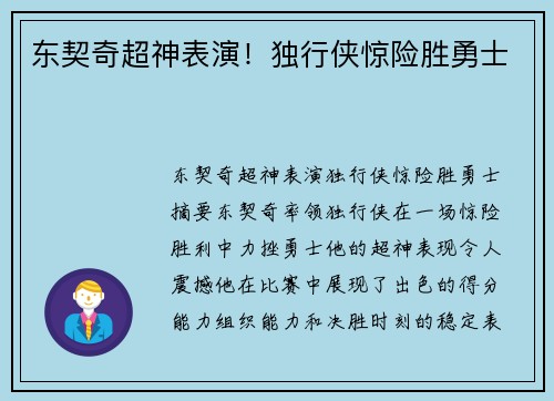 东契奇超神表演！独行侠惊险胜勇士
