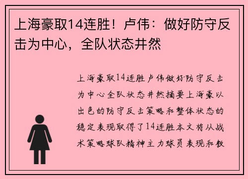 上海豪取14连胜！卢伟：做好防守反击为中心，全队状态井然